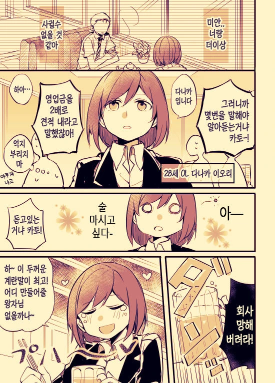 약스압) 사무직 여성이 문신녀랑 꽁냥대는 manga