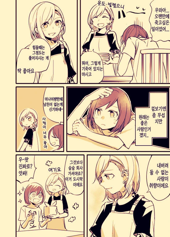 약스압) 사무직 여성이 문신녀랑 꽁냥대는 manga - 이미지 6