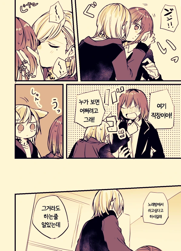약스압) 사무직 여성이 문신녀랑 꽁냥대는 manga - 이미지 24