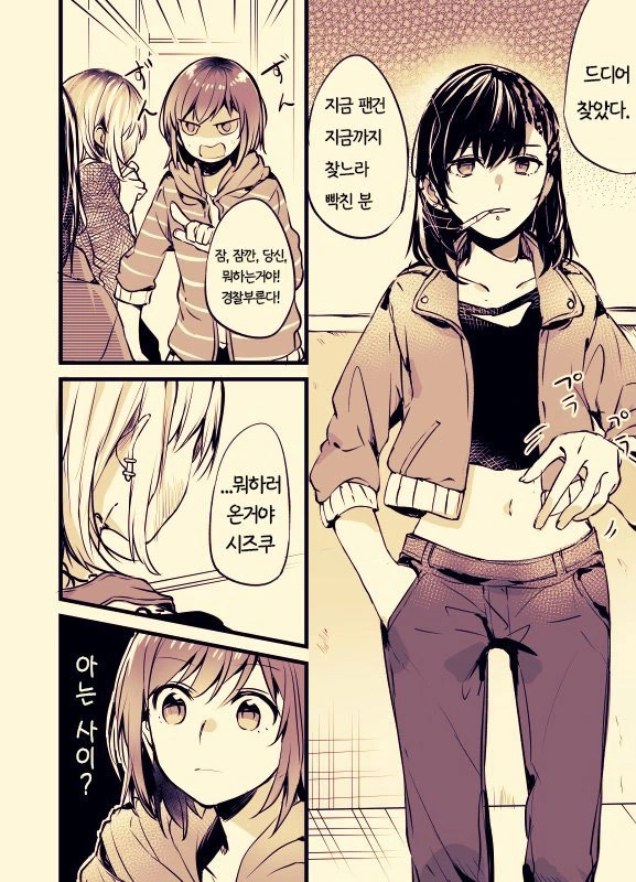 약스압) 사무직 여성이 문신녀랑 꽁냥대는 manga - 이미지 43