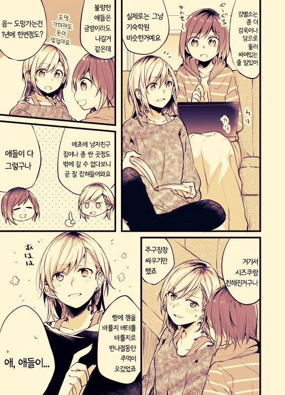 약스압) 사무직 여성이 문신녀랑 꽁냥대는 manga - 이미지 59
