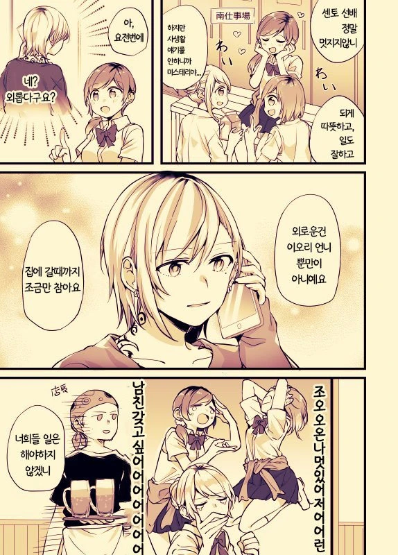 약스압) 사무직 여성이 문신녀랑 꽁냥대는 manga - 이미지 67