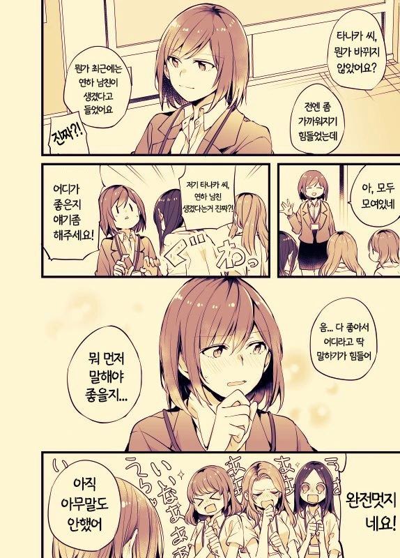 약스압) 사무직 여성이 문신녀랑 꽁냥대는 manga - 이미지 68