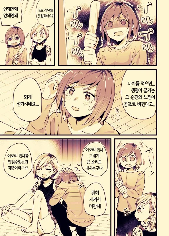약스압) 사무직 여성이 문신녀랑 꽁냥대는 manga - 이미지 69