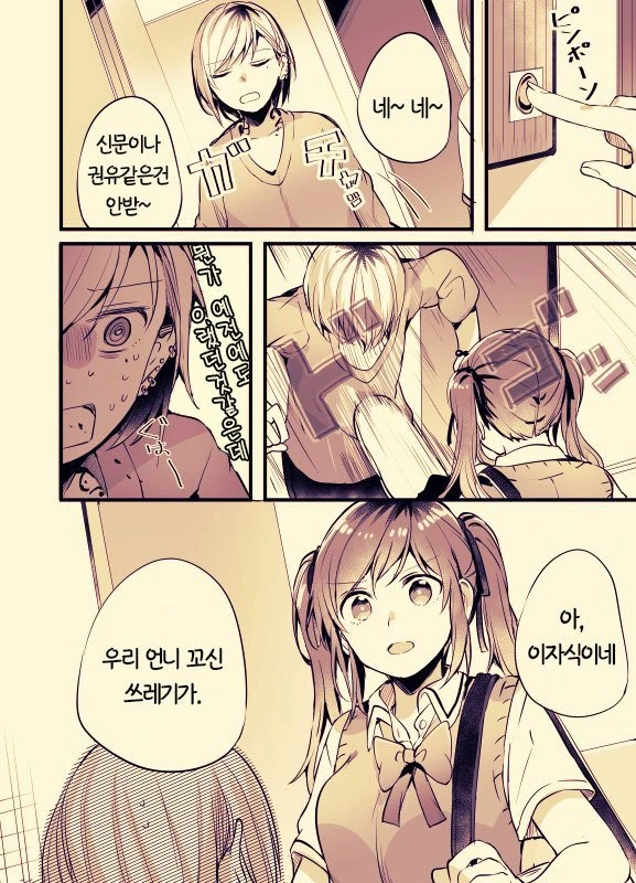 약스압) 사무직 여성이 문신녀랑 꽁냥대는 manga - 이미지 72