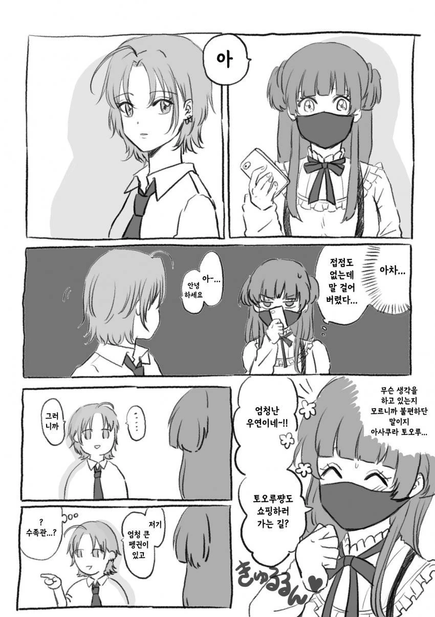 @)후유코와 토오루.manhwa