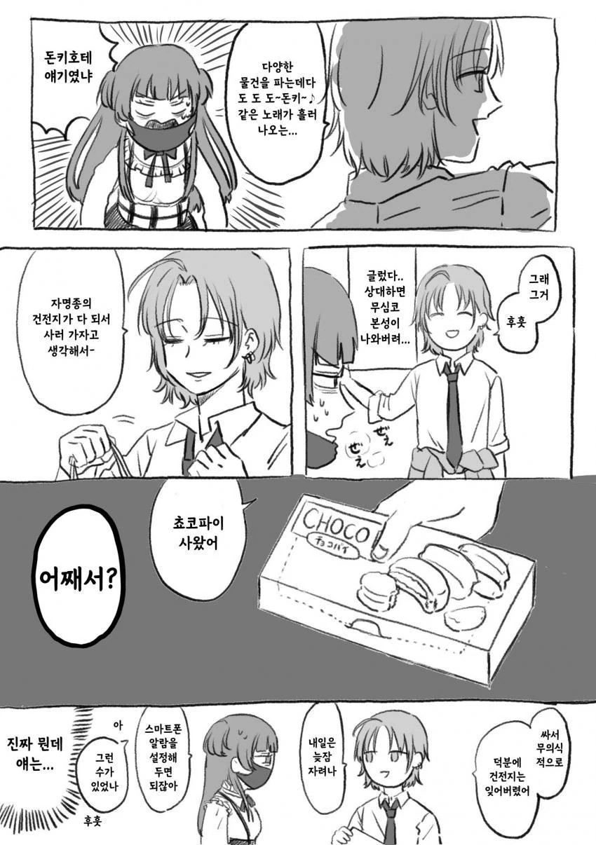 @)후유코와 토오루.manhwa - 이미지 2