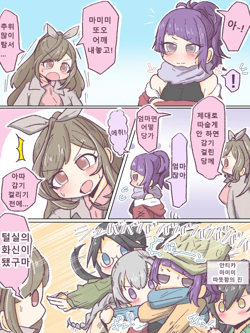[@] 어깨 ㄴㅊ한 마미미.manhwa