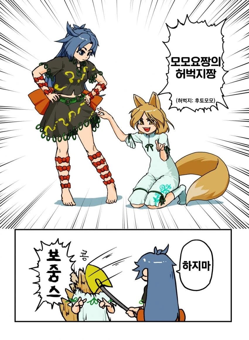 동방) 허벅지 만화.manga - 이미지 2