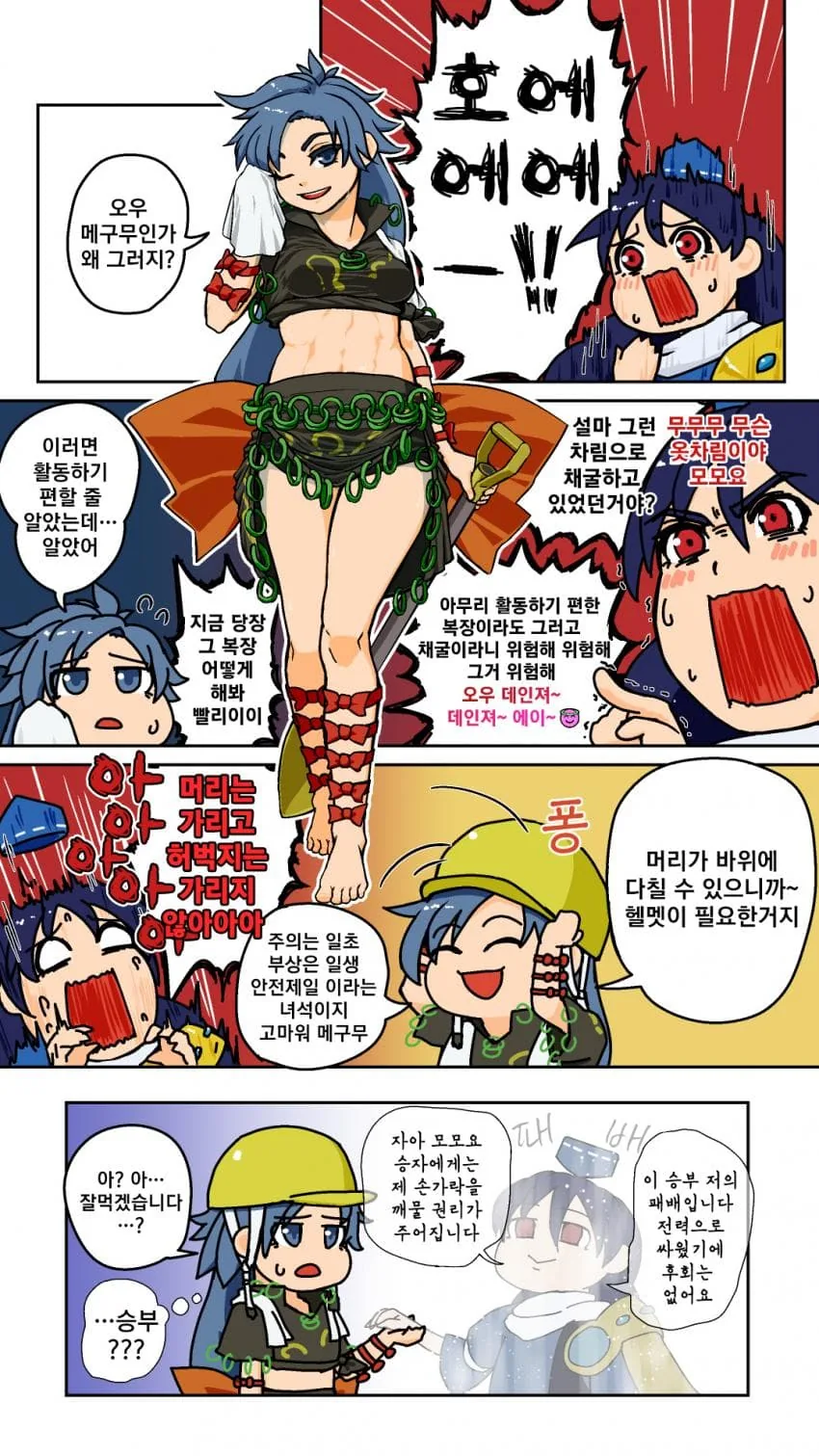 동방) 허벅지 만화.manga - 이미지 5