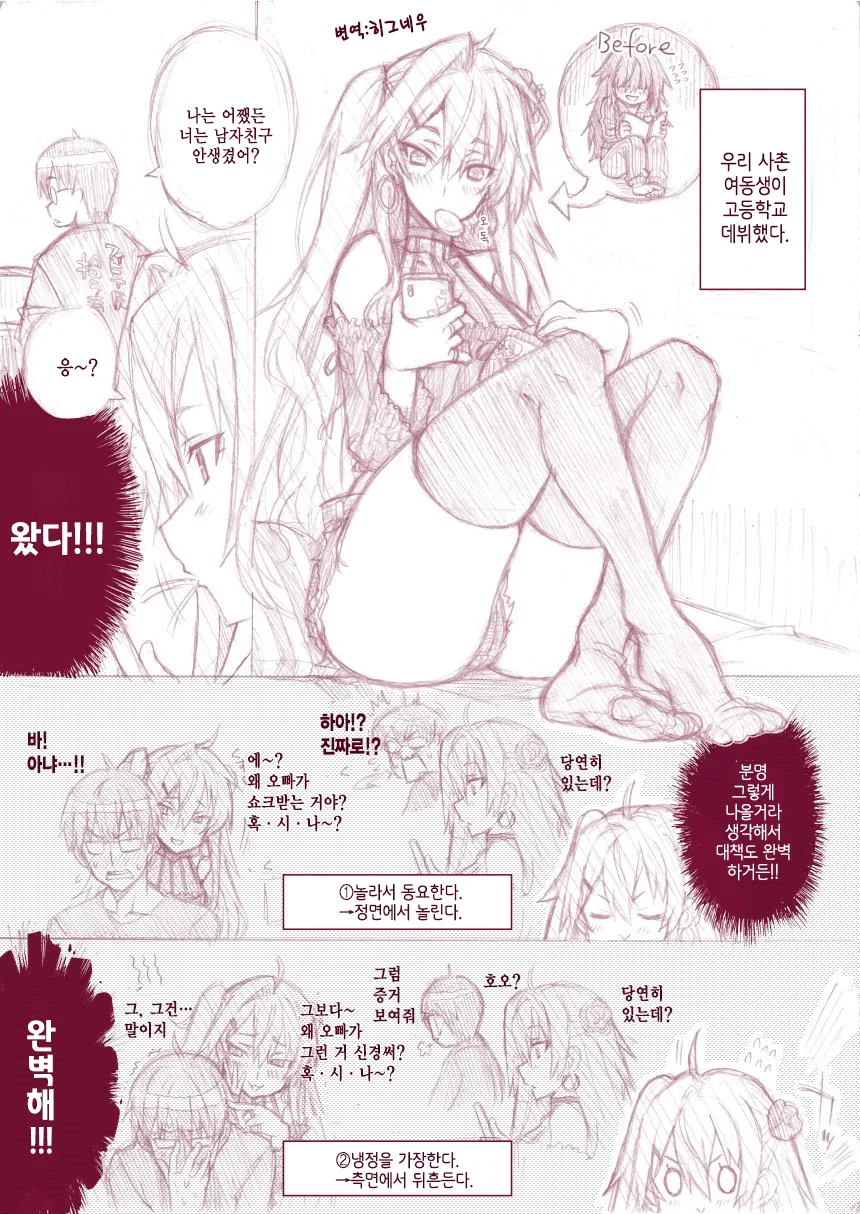 사촌 여동생이 고등학교 데뷔했다.manhwa - 이미지 3