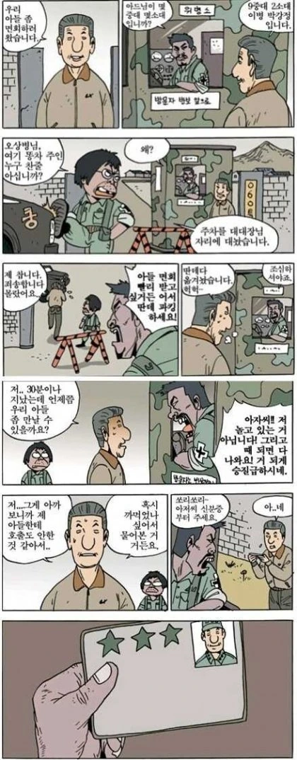 아들을 면회보러 온 아버지.manhwa