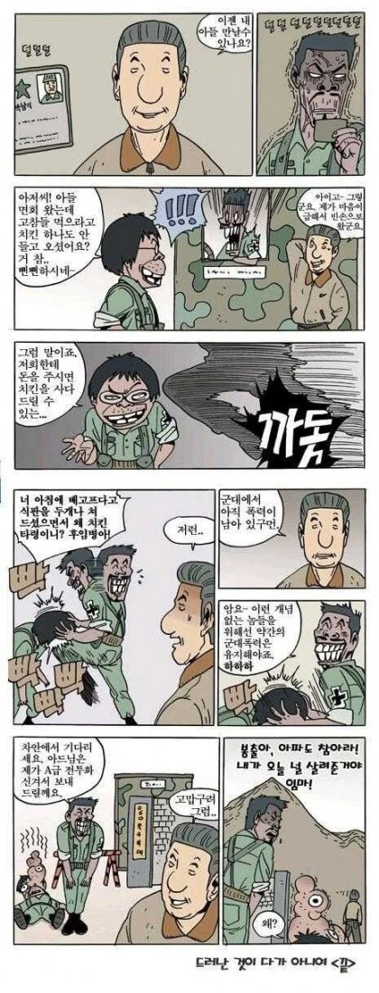 아들을 면회보러 온 아버지.manhwa - 이미지 2