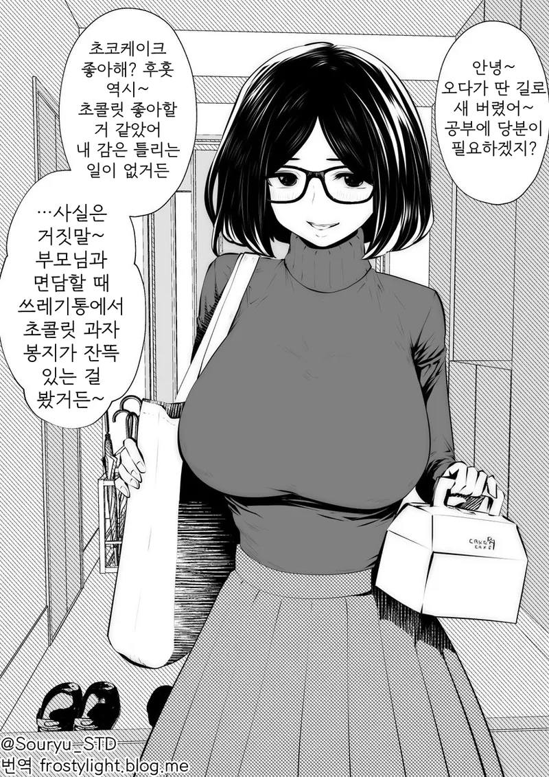 뿔테안경 과외선생.manhwa