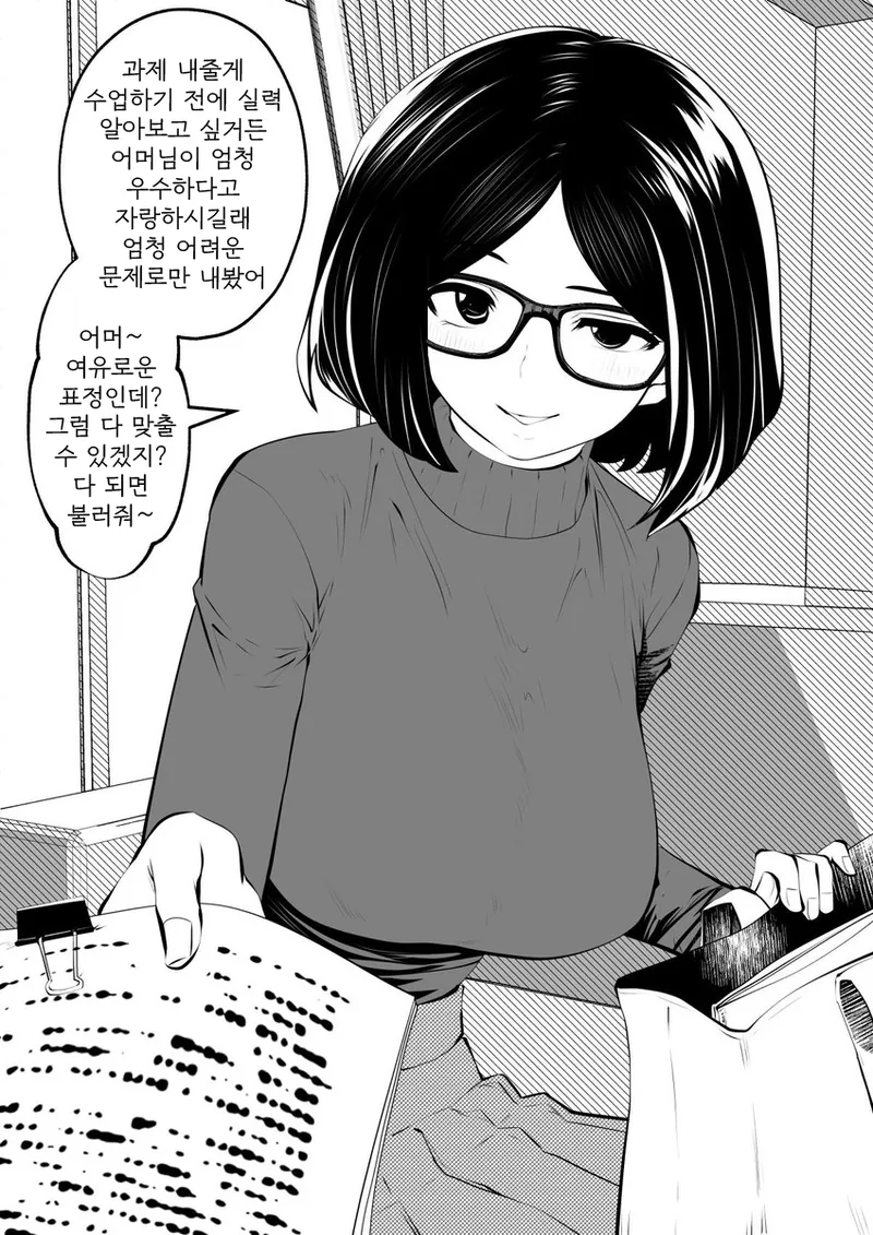 뿔테안경 과외선생.manhwa - 이미지 3