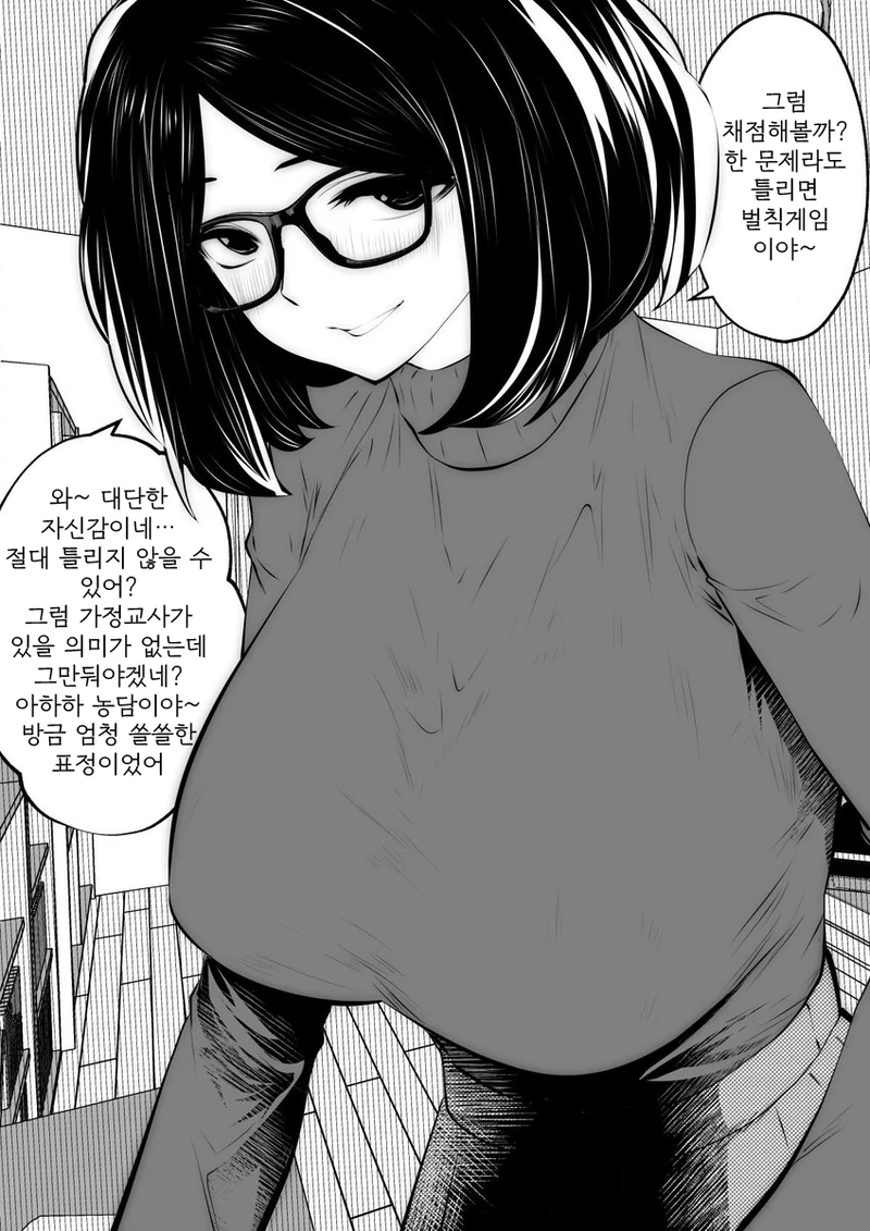 뿔테안경 과외선생.manhwa - 이미지 5