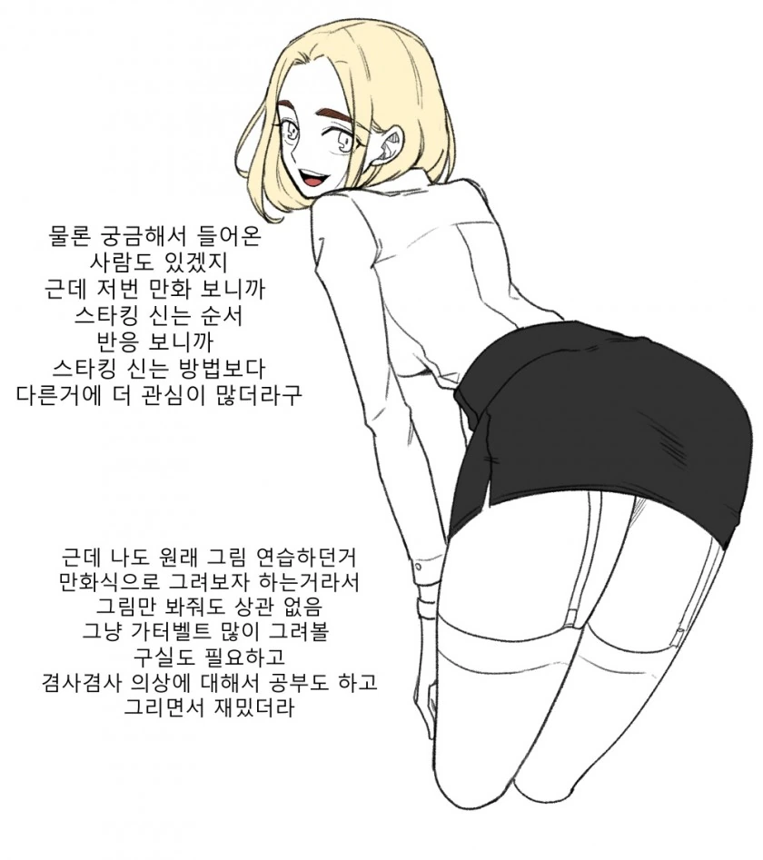 ㄱㅌㅂㅌ를 알아보는.manhwa - 이미지 11