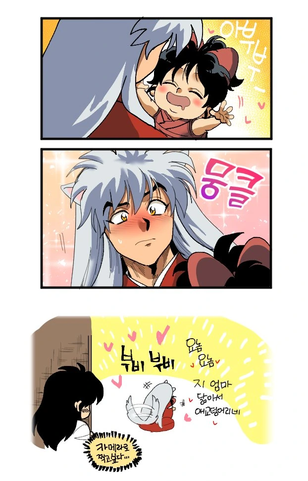 이누야샤) 딸바보 이누야샤 만화 - 이미지 2