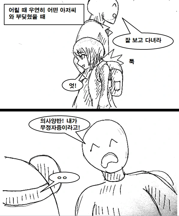 미래를 보는 여자아이 만화.manhwa - 이미지 3
