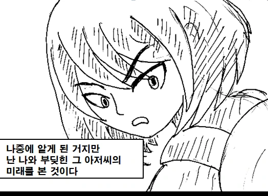 미래를 보는 여자아이 만화.manhwa - 이미지 5