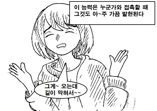 미래를 보는 여자아이 만화.manhwa - 이미지 6