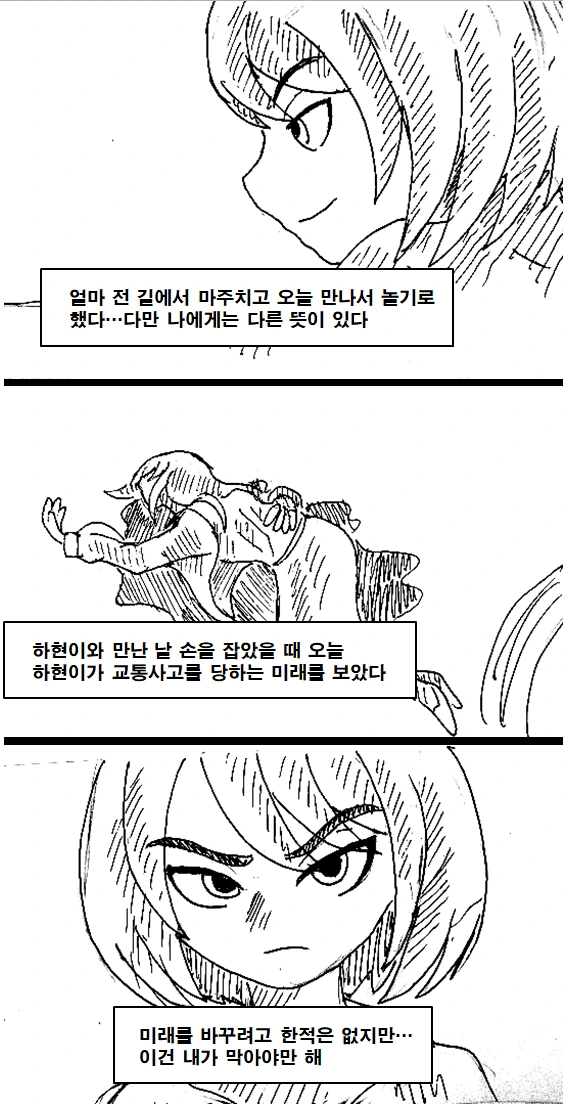 미래를 보는 여자아이 만화.manhwa - 이미지 10