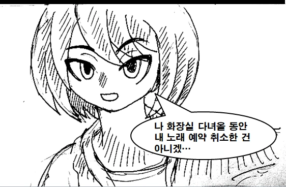 미래를 보는 여자아이 만화.manhwa - 이미지 14