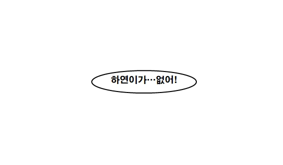 미래를 보는 여자아이 만화.manhwa - 이미지 15