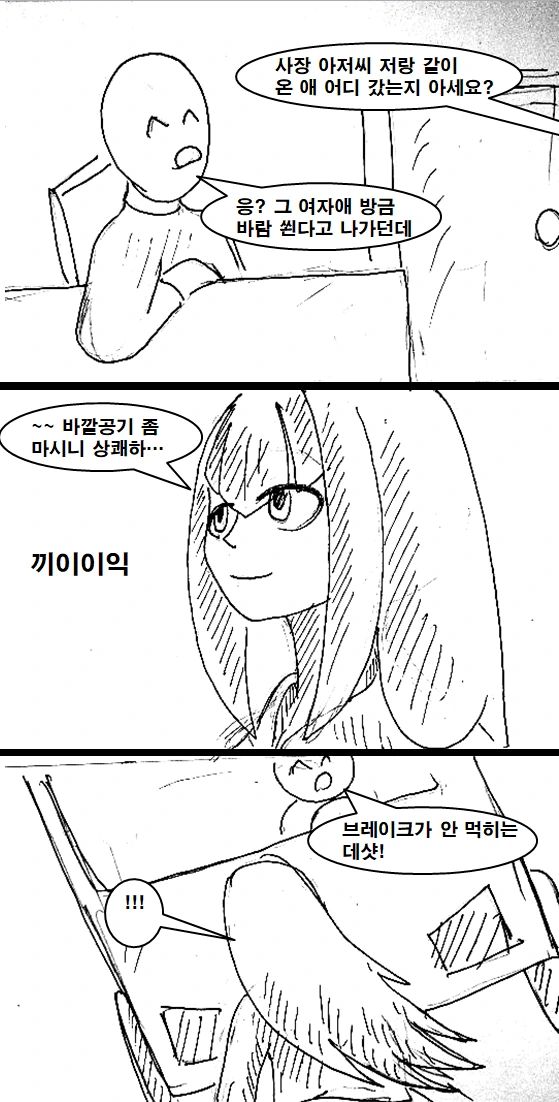 미래를 보는 여자아이 만화.manhwa - 이미지 16