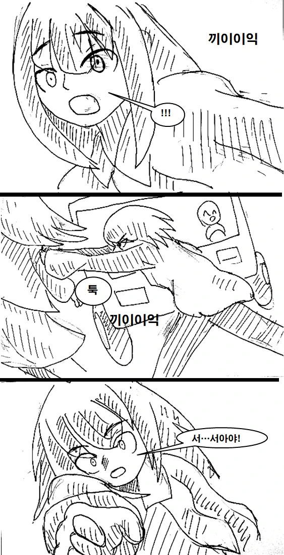 미래를 보는 여자아이 만화.manhwa - 이미지 17