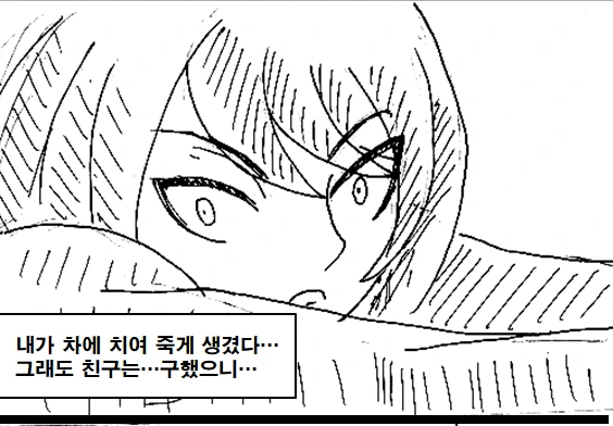 미래를 보는 여자아이 만화.manhwa - 이미지 18