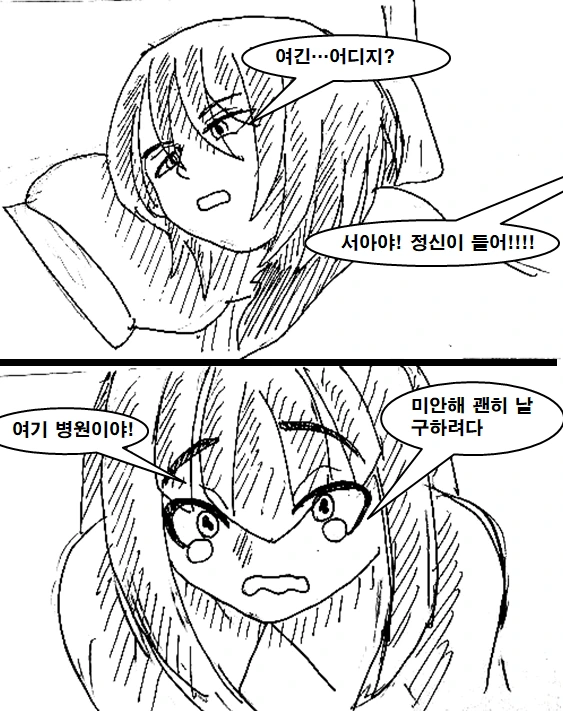 미래를 보는 여자아이 만화.manhwa - 이미지 19