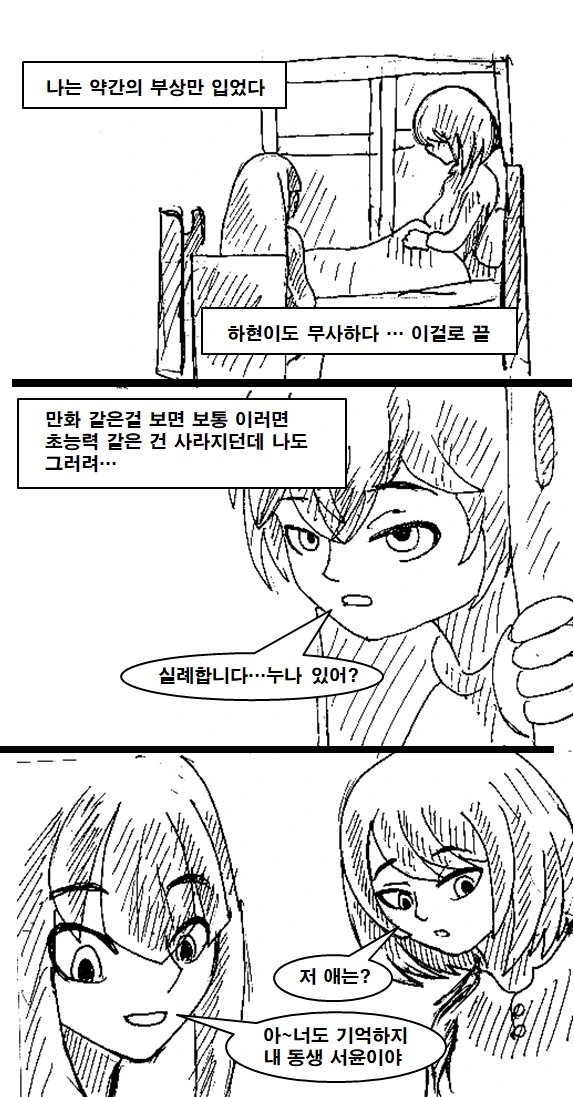미래를 보는 여자아이 만화.manhwa - 이미지 20
