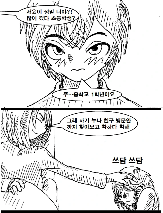 미래를 보는 여자아이 만화.manhwa - 이미지 21