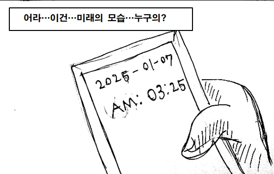 미래를 보는 여자아이 만화.manhwa - 이미지 22