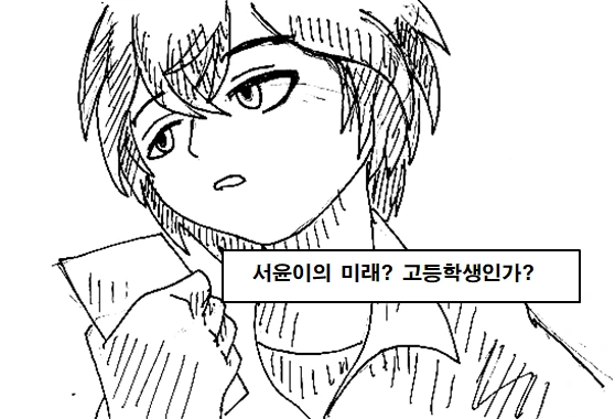 미래를 보는 여자아이 만화.manhwa - 이미지 23