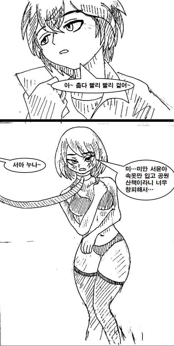 미래를 보는 여자아이 만화.manhwa - 이미지 24