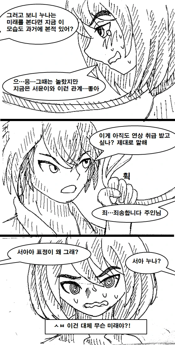 미래를 보는 여자아이 만화.manhwa - 이미지 25