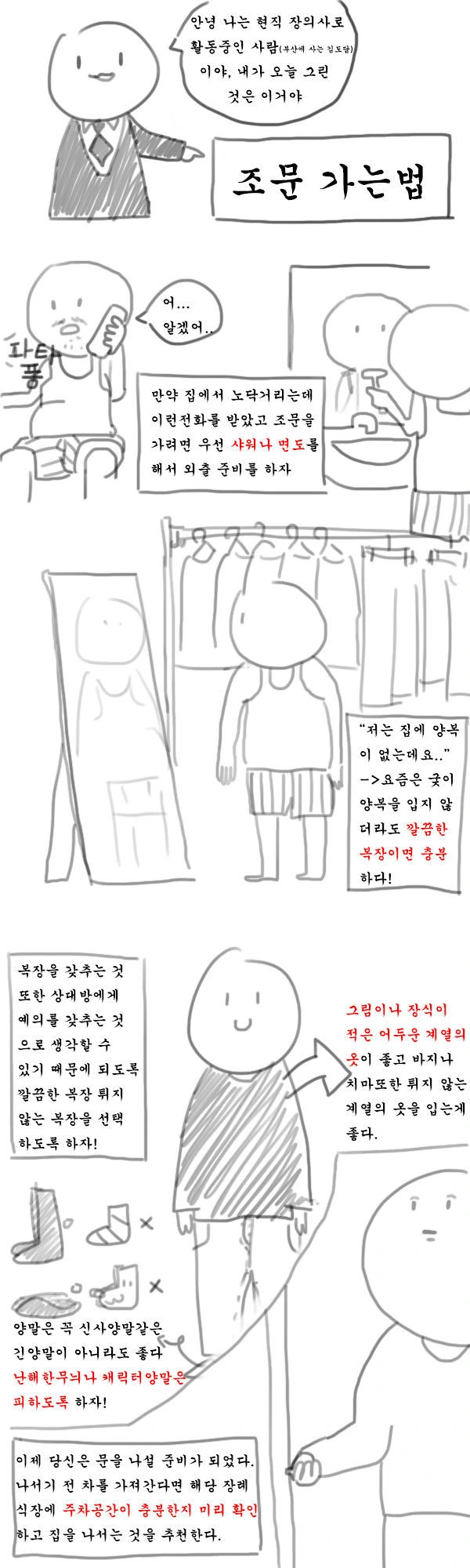 장례식 조문 가는 방법 manhwa