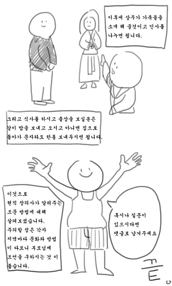 장례식 조문 가는 방법 manhwa - 이미지 4