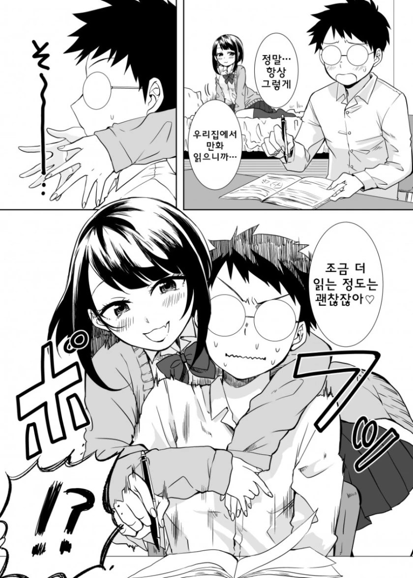 동정 공부 방해하는.Manga - 이미지 2