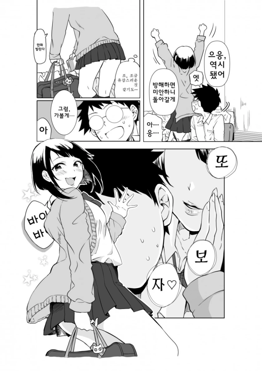 동정 공부 방해하는.Manga - 이미지 4
