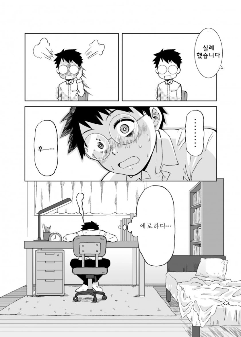동정 공부 방해하는.Manga - 이미지 5