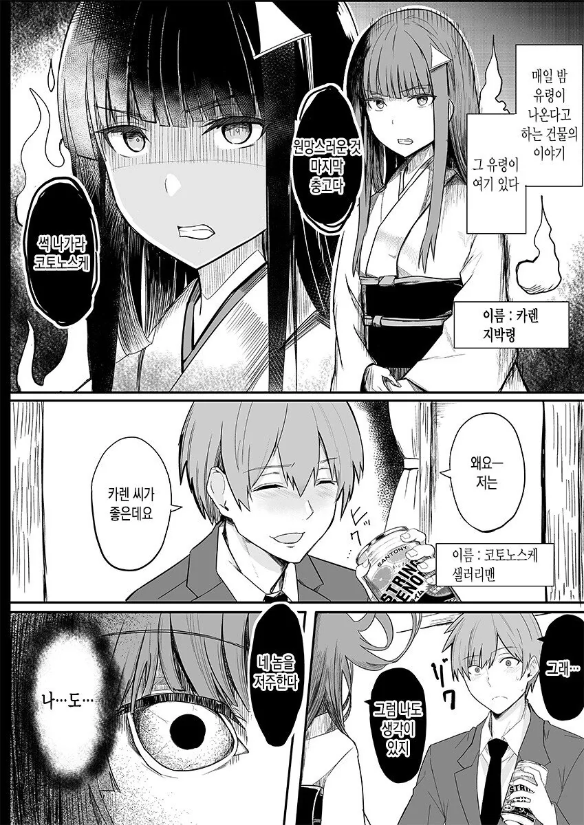 지박령에게 시달리는 불행한 직장인.manhwa