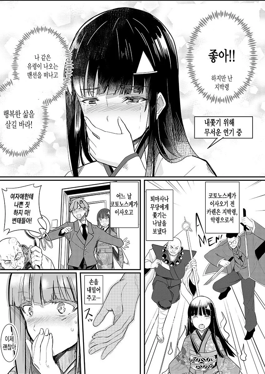 지박령에게 시달리는 불행한 직장인.manhwa - 이미지 2