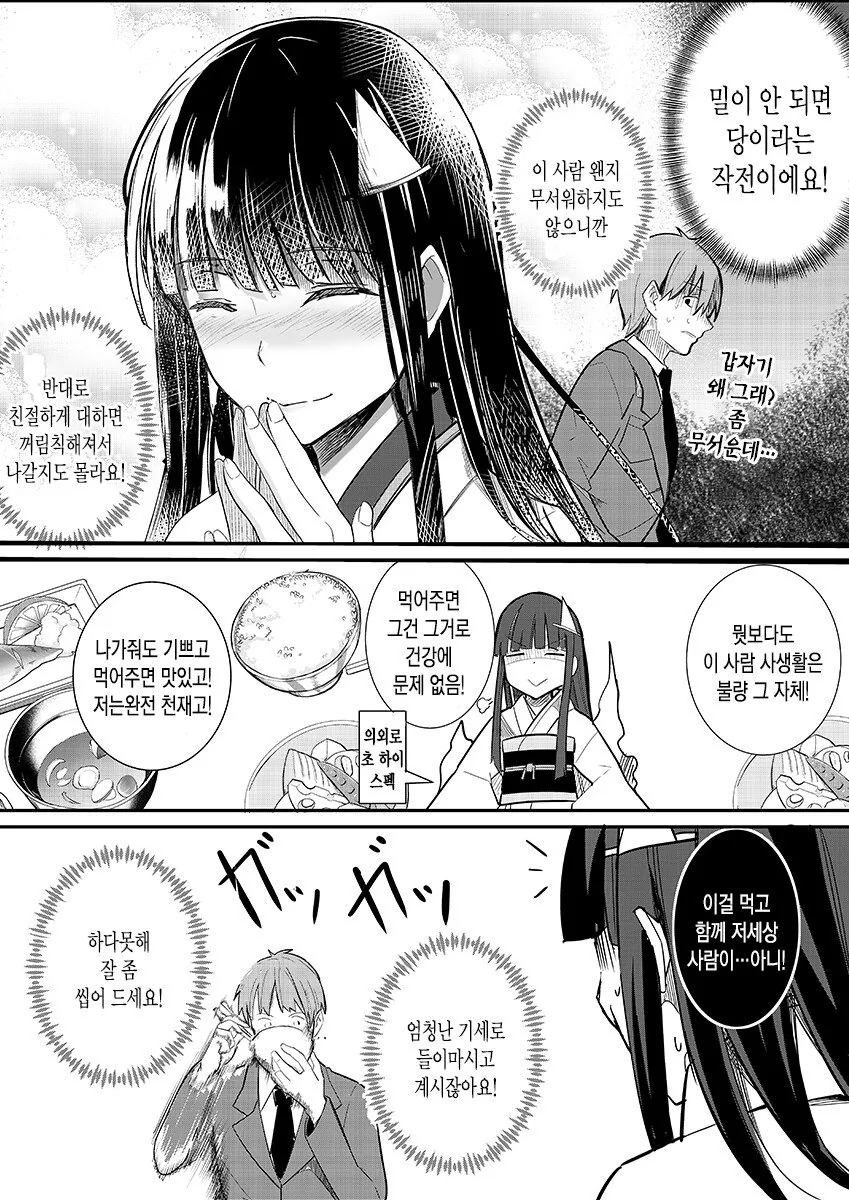 지박령에게 시달리는 불행한 직장인.manhwa - 이미지 5