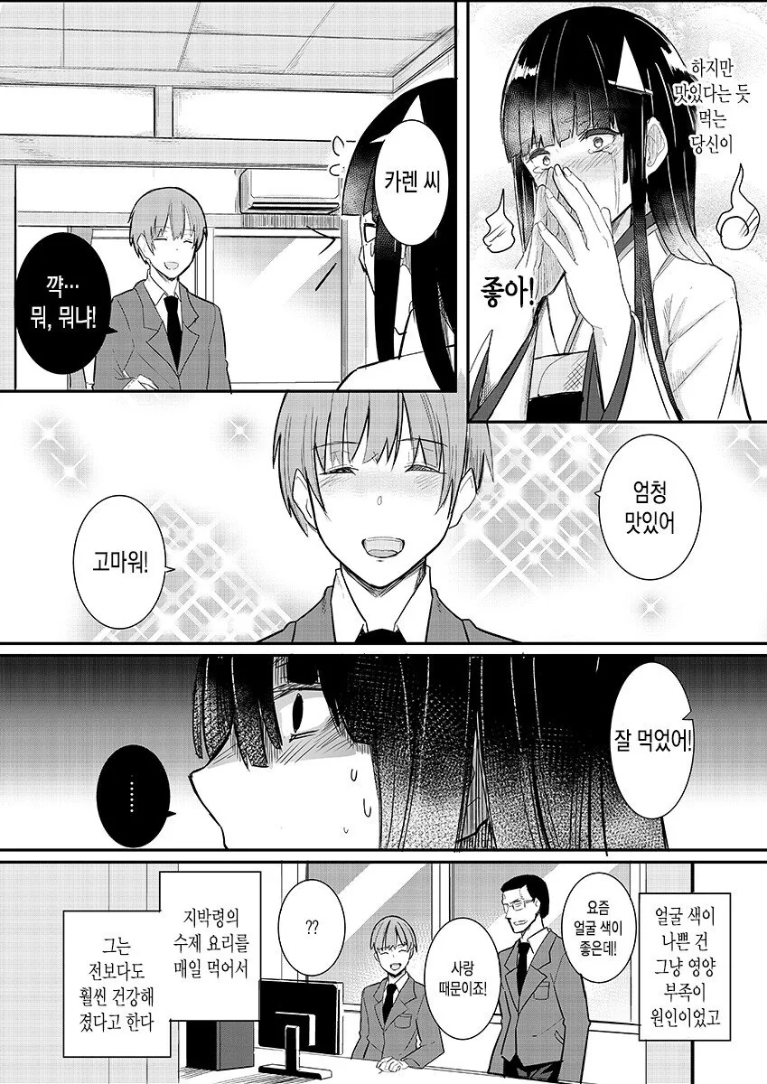 지박령에게 시달리는 불행한 직장인.manhwa - 이미지 6