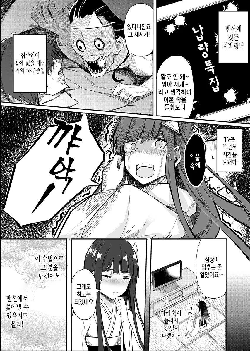 지박령에게 시달리는 불행한 직장인.manhwa - 이미지 7