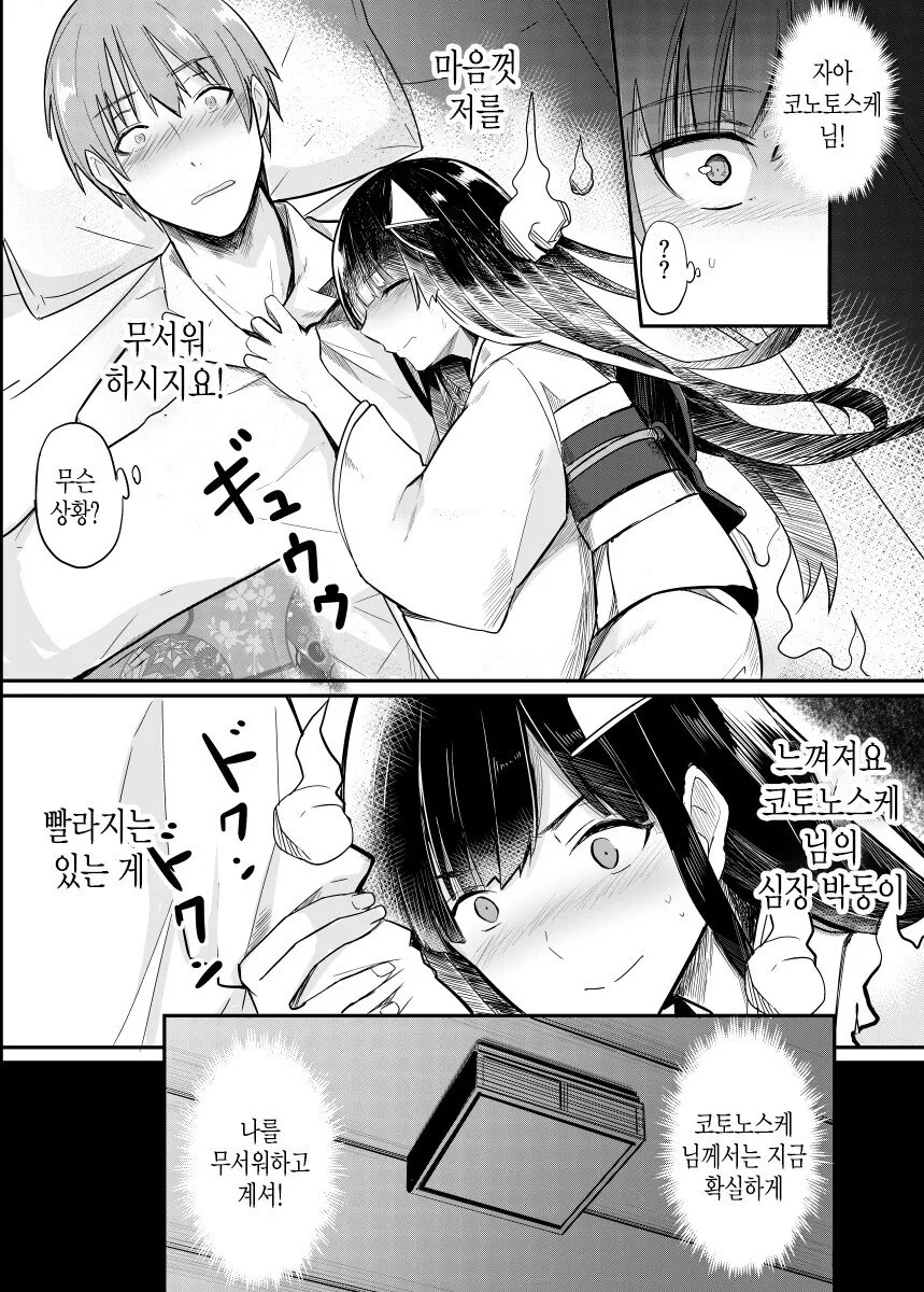 지박령에게 시달리는 불행한 직장인.manhwa - 이미지 8