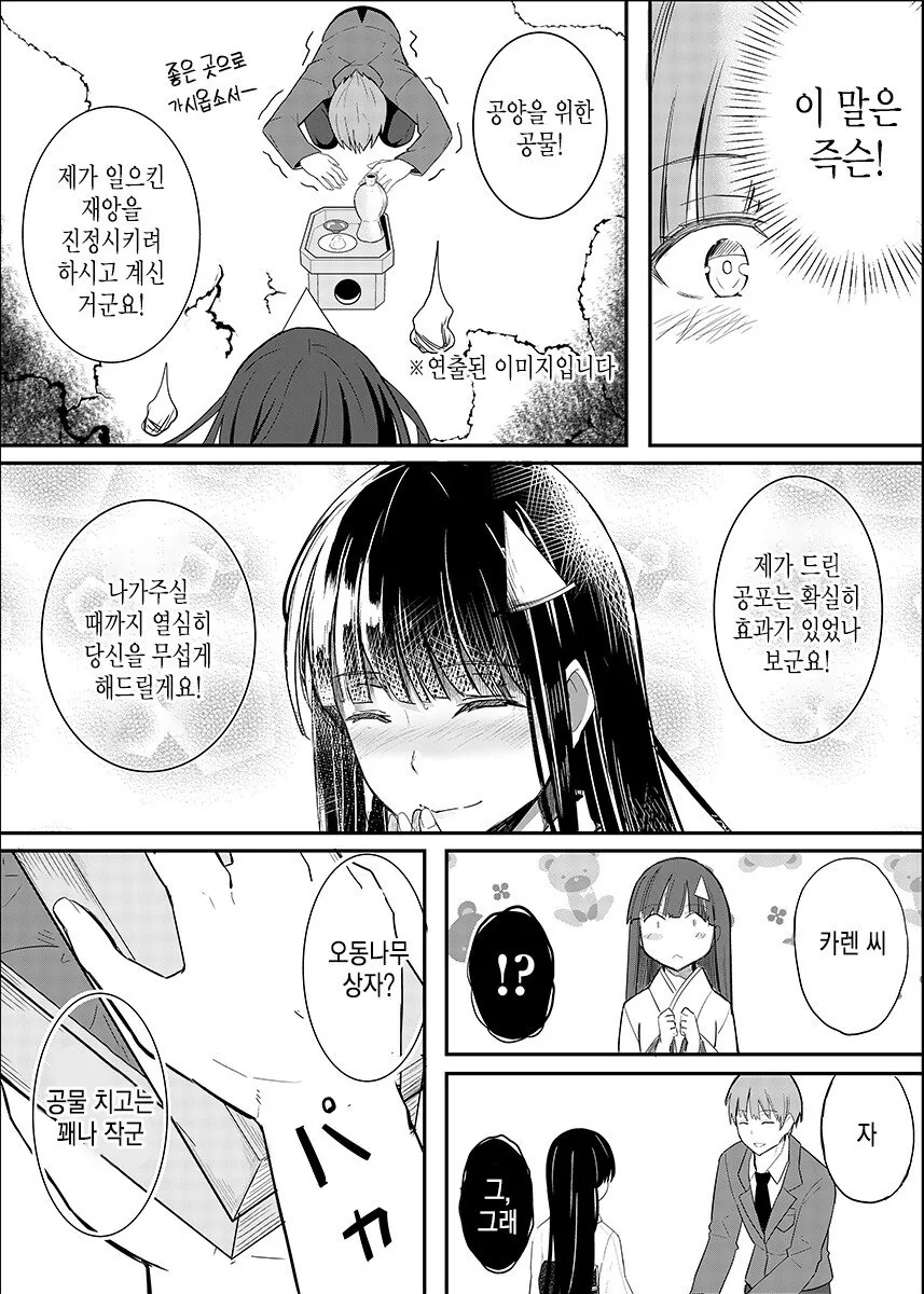 지박령에게 시달리는 불행한 직장인.manhwa - 이미지 11
